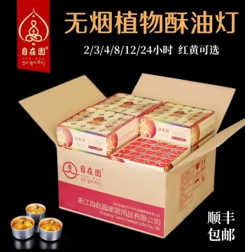 SF Express Free Shipping: Zizaiyuan Ghee Lamps Bulk Box, 100pcs, 2/3/4/8/12 Hour Buddhist Offering Lamps, Long-Lasting Smokeless Candles