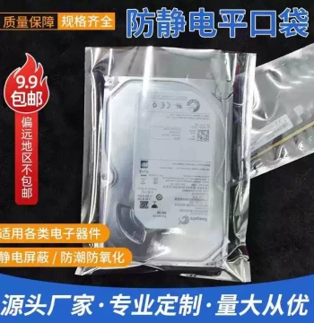 Anti-Static Flat Bag Shielding Bag Hard Drive Chip Packaging Bag Motherboard Bag LED Electronic Device Bag Price for 100 Pieces
