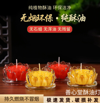 Full Case of Shanxintang 8-Hour Flat-Bottom Lotus Ghee Lamps, Glass Lotus Lamp Holders for Buddha Offerings