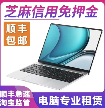 Computer Rental Laptop Rental Gaming Laptop Apple Esports Live Streaming Exam Rental Deposit-Free Local Rental Beijing