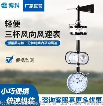 Type 6 Lightweight Three-Cup Anemometer for Marine Use; Handheld Three-Cup Wind Speed Meter and Portable Weather Station