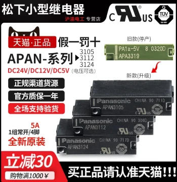 Authentic Panasonic Relay APAN3124 3105 3112 PA1A-5V 12V 24V