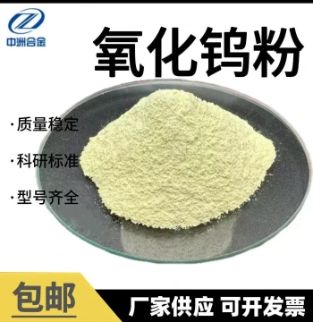 Tungsten Oxide Powder - High Purity WO3 Ceramic Powder, Yellow Tungsten Trioxide, Micron-grade Factory Supply