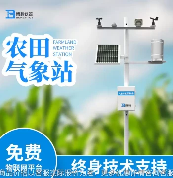 Field Weather Station Agricultural Weather Observation Station Agricultural Wireless Comprehensive Weather Monitoring Station Agricultural Compact Weather Station