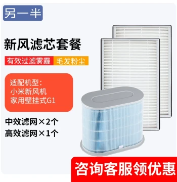 Compatible with Xiaomi Mijia Fresh Air System G1/C1/A1 High-Efficiency Filter Cartridge for Formaldehyde Removal