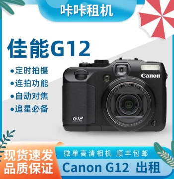 Canon G12 Camera Rental G12 Compact CCD Retro Vibe Travel Essential Lease Rent No Deposit Required