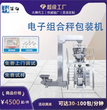 Meatball and Ham Sausage Combination Weigher Fully Automatic Weighing and Packing Machine Dumpling Multifunctional Tangyuan Dry Steam Vertical Packing Machine