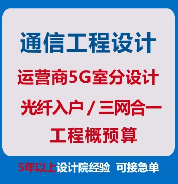 Indoor Distributed Communication Engineering System Design: 5G Wireless Signal Coverage, Fiber to the Home (FTTH), Triple-Play Network Integration