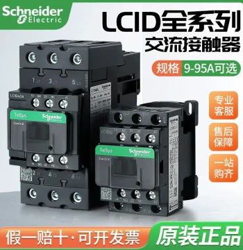 AC Contactor LC1D09M7C 220V Coil