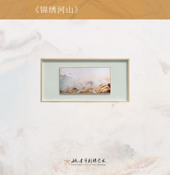 Yao Jianping Embroidery Art: Splendid Yellow River, Taihang Mountains, Great Wall, and Peace Doves, Museum Collection Grade Hanging Painting