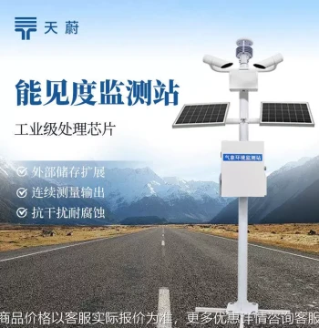 Expressway Visibility Monitoring Station Meteorological Bureau Traffic Weather Visibility Monitoring Station Visibility Monitor