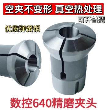CNC 640 Round Hole Collet, Yuhuan 640 Spring Steel Collet, High-Precision Spring Steel 640 Collet