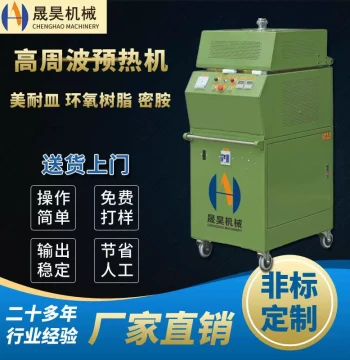 5KW Powder High-Frequency Preheating Machine, Rice Husk Powder High-Frequency Preheating Equipment, Tableware High-Frequency Heating Machine