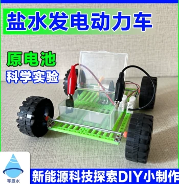 Zero Degree Water Energy Environmental Science Experiment Kit Saltwater Power Car DIY Material Set