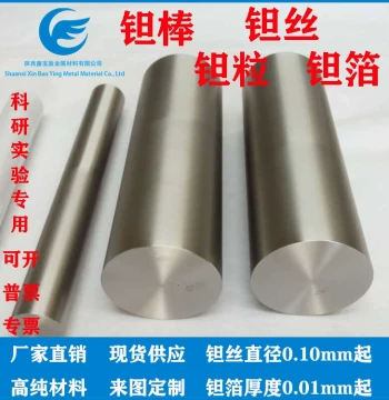 High Purity Tantalum Rods, Tantalum Wire, Tantalum Pellets, Tantalum Granules, Tantalum Bolts, Tantalum Grounding Rings, Tantalum Custom Parts, Custom Production
