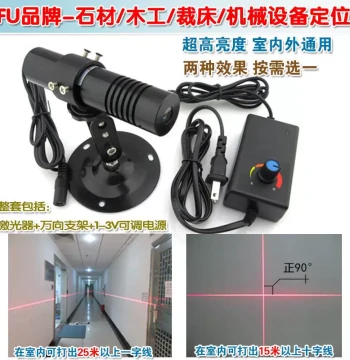 300mW High-Power 25m Red Laser Line Generator for Clothing, Stone, and Woodworking Cross Infrared Positioning Light