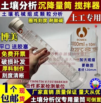 Soil Particle Analyzer Sedimentation Cylinder, Spare Graduated Cylinder 1000ml, Premium Glass Soil Settling Cylinder 1L