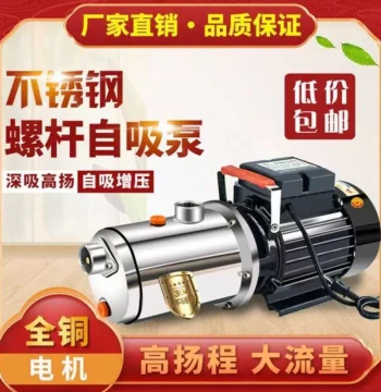 Household Self-Priming Pump 220V Well Self-Priming Pump Fully Automatic Tap Water Booster Pump Towerless Water Supply Screw Pump