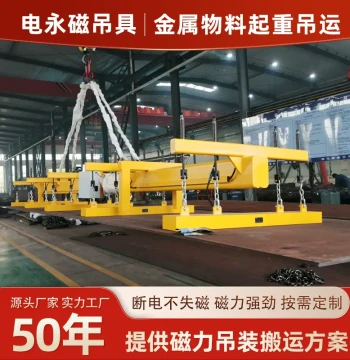 Lifting Electro-Permanent Magnetic Lifter for Laser Cutting Steel Plate Loading/Unloading, Electric Control Permanent Magnetic Chuck