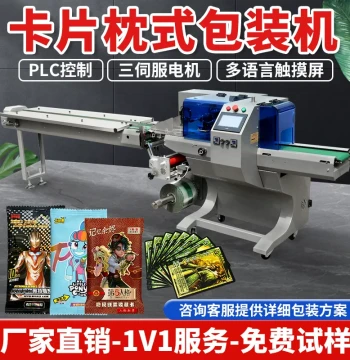 Fully Automatic Card Pillow Packaging Machine with Touch Screen and PLC Sealing - Multifunctional Pillow Packaging