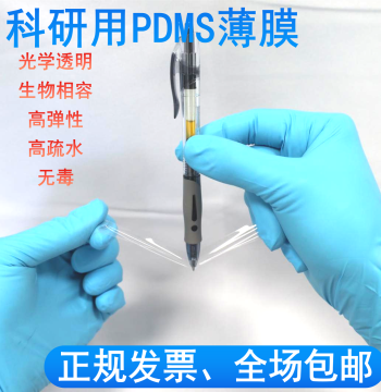 Silicone Rubber Dow Corning DC184 Original PDMS Film Substrate Polydimethylsiloxane Elastic Membrane