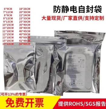 Anti-Static Self-Sealing Bag Shielding Bag Bone Bag Static Packaging Bag Motherboard Hard Drive Electronic Bag Component Sealing Customization