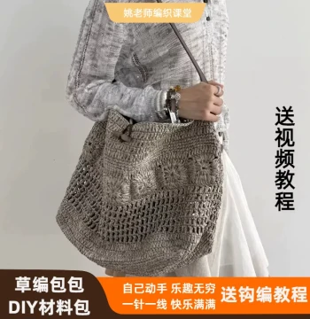 Celebrity-Style Raffia Bag Material Kit Crochet Tote Bag DIY Yarn Package Matte Straw Yarn
