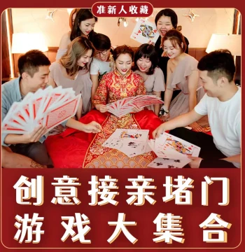 Wedding Door Blocking Prank Props for Groom and Groomsmen, Creative Wedding Large Poker Cards Game Kit