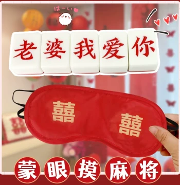 Wedding Pickup Mini Games Blindfolded Mahjong Touch National Essence Wedding Door Blocking Groom Welcoming Props Marriage Supplies Creative Prank Groom