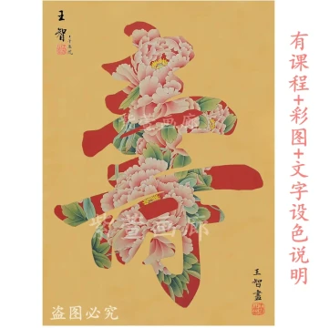 Gongbi Painting Peony and Longevity Pattern on Sized Xuan Paper with Tutorial Video