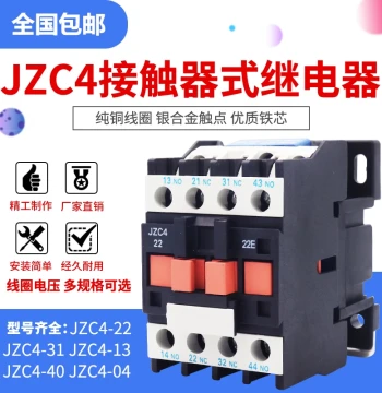 Intermediate Relay JZC4 Series 220V AC/DC 16A 2NO 2NC