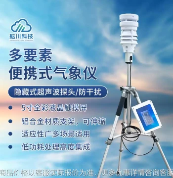 Portable Weather Station Fire Emergency Portable Weather Instrument Touchscreen Multi-Function Small Wind Speed and Direction Meter