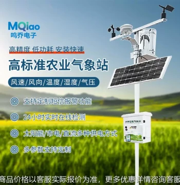 High-Standard Agricultural Weather Station - Multi-Function, Multi-Element Automatic Smart Agriculture Weather Monitoring Solution