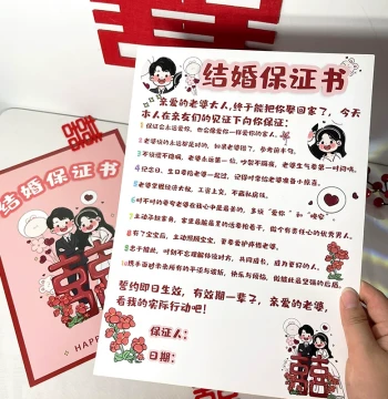Cute Cartoon Chinese Wedding Guarantee Letter Card for Door Blocking Games - Groom's Vow Declaration