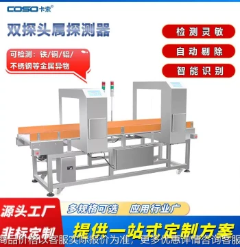 Dual-Probe Tunnel Metal Detector Instrument Metal Detection Instrument Conveyor Belt Gold Inspection Machine Manufacturer
