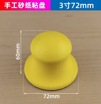 Manual Sanding Disc Backing Pad with Self-Adhesive Yellow Rubber Sponge and Hook-and-Loop Fastener for Polishing, 1-5 inch