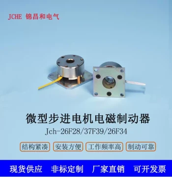 Micro Stepper Motor Electromagnetic Spring Brake 28/39 Type 24V Power-Off Braking System