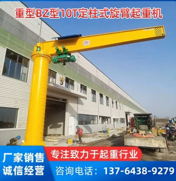 Manufacturer In-Stock Heavy-Duty BZ Type 10T Fixed Column Jib Crane (Electric Jib Hoist)