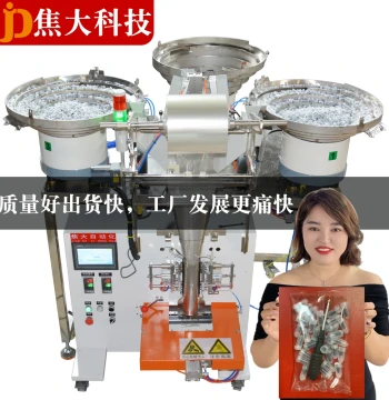 Dongguan Fully Automatic Screw and Nut Counting Packaging Machine for Jewelry Accessories Toys and Building Blocks Manufacturer
