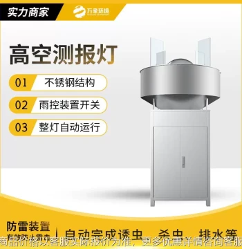High-Altitude Monitoring Light for Fall Armyworm, Intelligent Online Pest Control Lamp with High-Altitude Detection