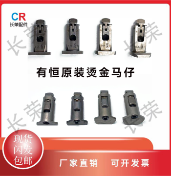 Fully Automatic Hot Stamping Machine Parts: Youheng Original Stamping Plates, Locking Blocks, Holders, Four-Point Pins, and Wrenches