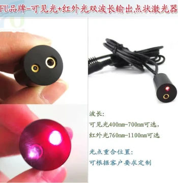 Visible and Infrared Dual-Wavelength Output Dot Laser, Dual-Head Dual-Hole Infrared Positioning Light Module