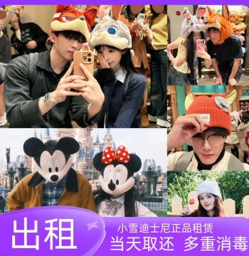 Shanghai Disney Authentic Rental: Mickey, Minnie, Judy, Nick Hats for Couples; Photo Prop Hat Leasing