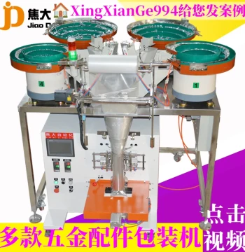 Kitchen and Bathroom Bracket Hardware Packaging Machine for Furniture Parts and Multi-Material Sorting