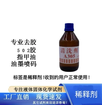 Free Shipping A305 Cleaner, Adhesive Remover, Glass Cover Ink Cleaner, Electronics Cleaning Solution for Screen Wiping, Anhydrous