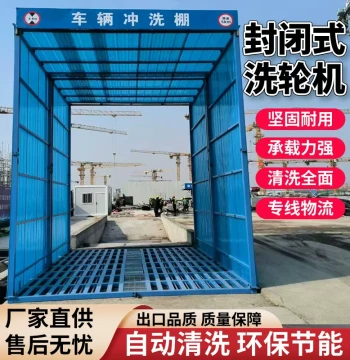 Fully Automatic Construction Site Wheel Washer Fully Enclosed Engineering Car Wash Trough Large Vehicle Flushing Platform Engineering Car Washer