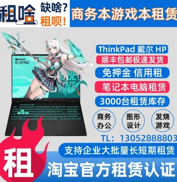 Computer Rental: Laptops for Office, Business, Gaming, and Live Streaming; Event Rentals with No Deposit