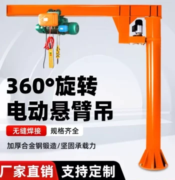Cantilever Crane Electric Rotating Single-Arm Jib Crane, Small Lift Wall-Mounted Column Hoist