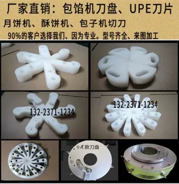 Stuffed Bun Machine Flower Cutting Blade Forming Cutter Disc, Mooncake/Bun/Pastry Machine Wear-Resistant UPE Blade Guide Ring