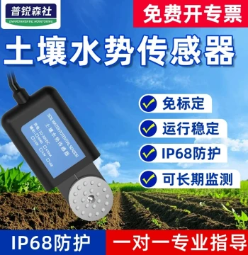 Soil Water Potential Sensor with RS485 Transmission for Agricultural and Ecological Monitoring